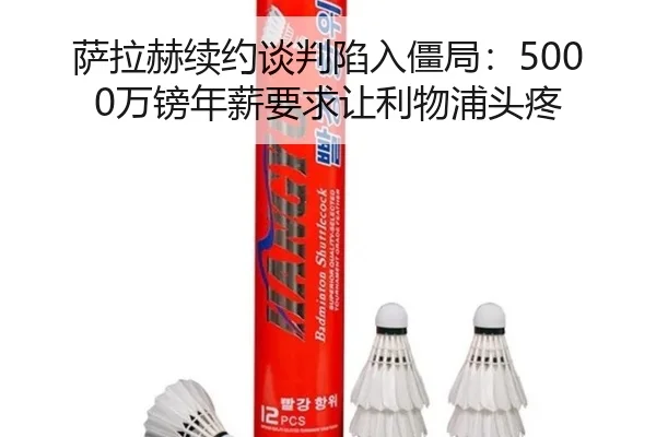 sa-la-he-xu-yue-tan-pan-xian-ru-jiang-ju-wan-bang-nian-xin-yao-qiu-rang-li-wu-pu-tou-teng-3-252.jpg
